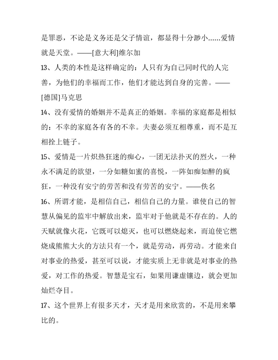 精彩人生演讲稿范文汇总 精彩人生演讲稿范文汇总图片(4篇)_第3页