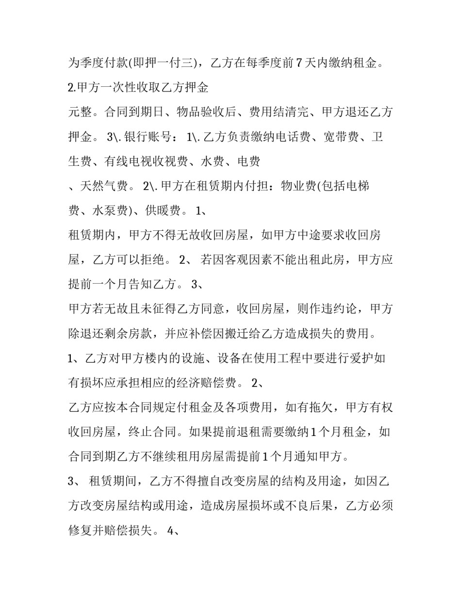 北京个人房屋租赁合同电子版 北京个人房屋租赁合同(大全5篇)_第2页