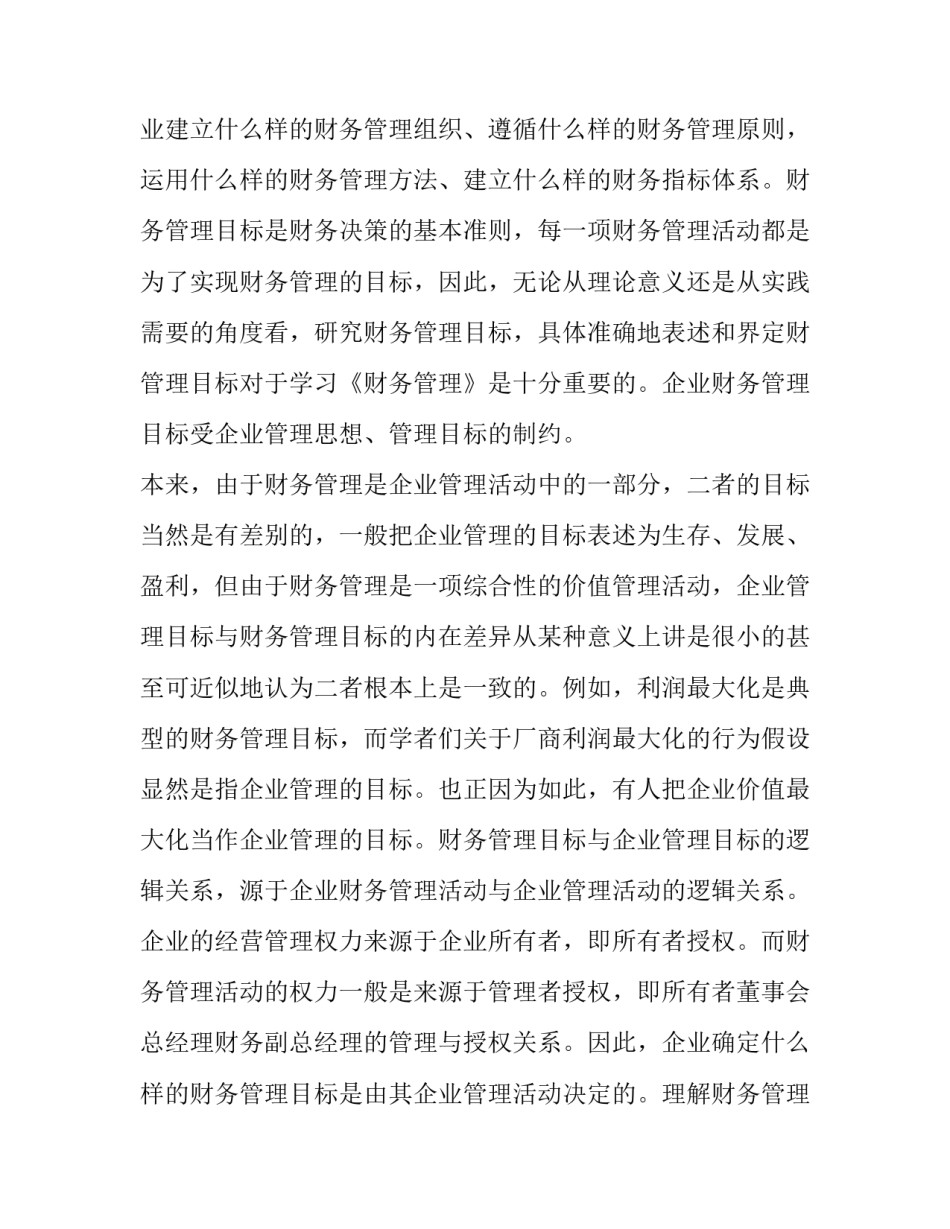 2023年财务经理实训报告(10篇)_第3页