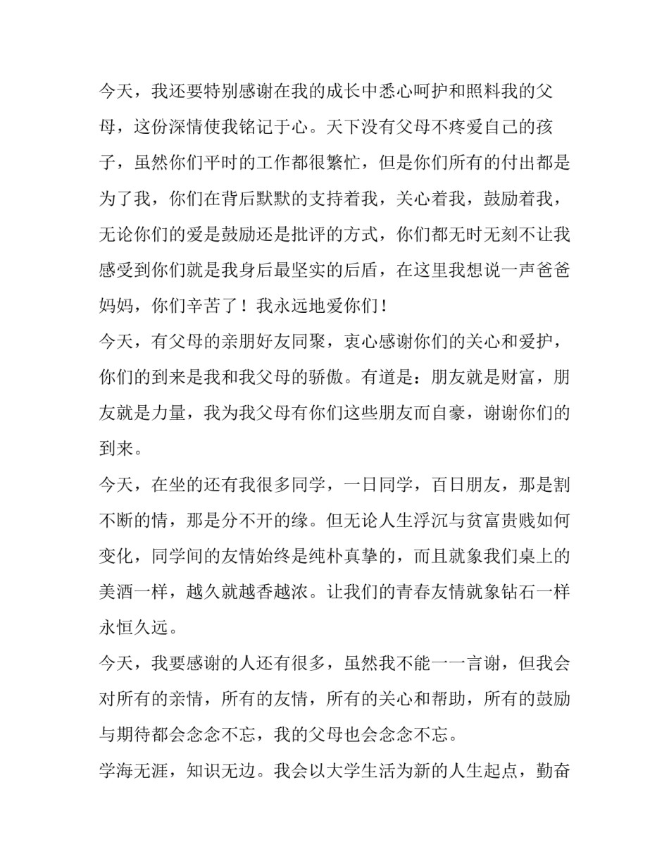 2023年高考升学宴发言词 2023年升学宴致辞(五篇)_第2页