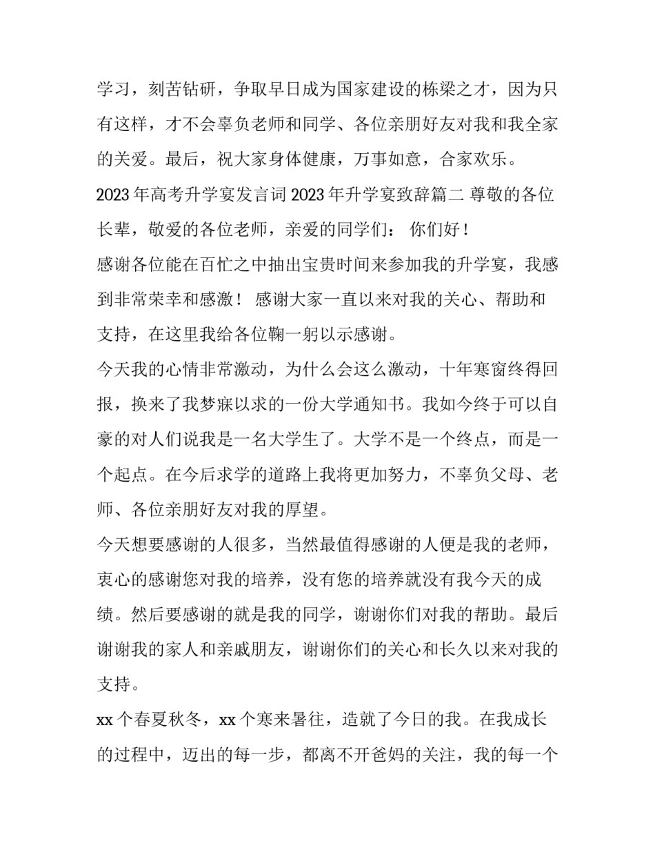 2023年高考升学宴发言词 2023年升学宴致辞(五篇)_第3页