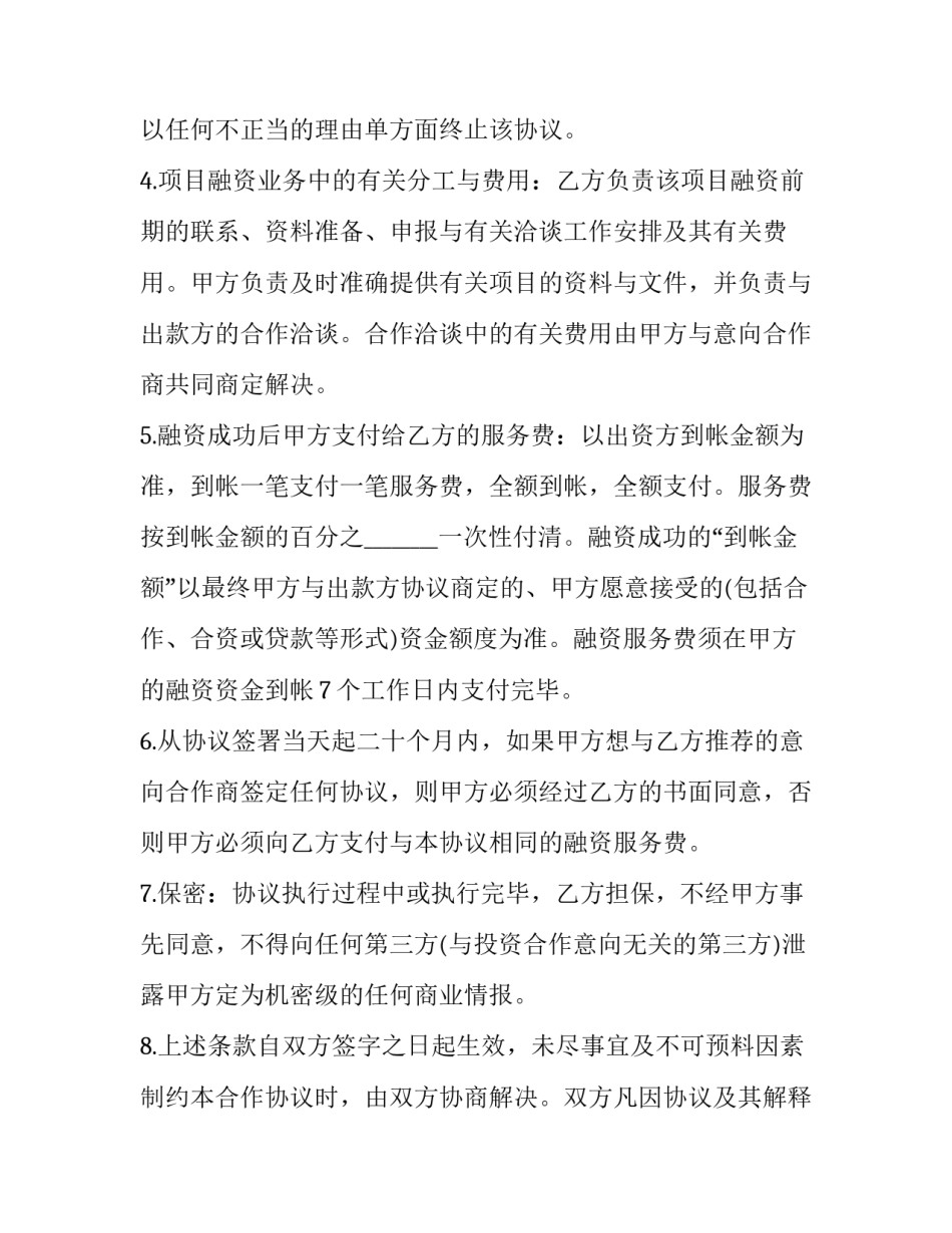 2023年委托融资服务合同范本 2023年委托融资服务合同范本图片(5篇)_第2页