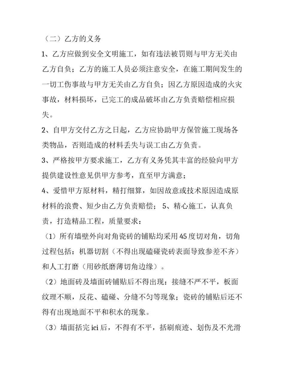 店铺出兑简单合同 加盟店出兑合同范本(2篇)_第2页