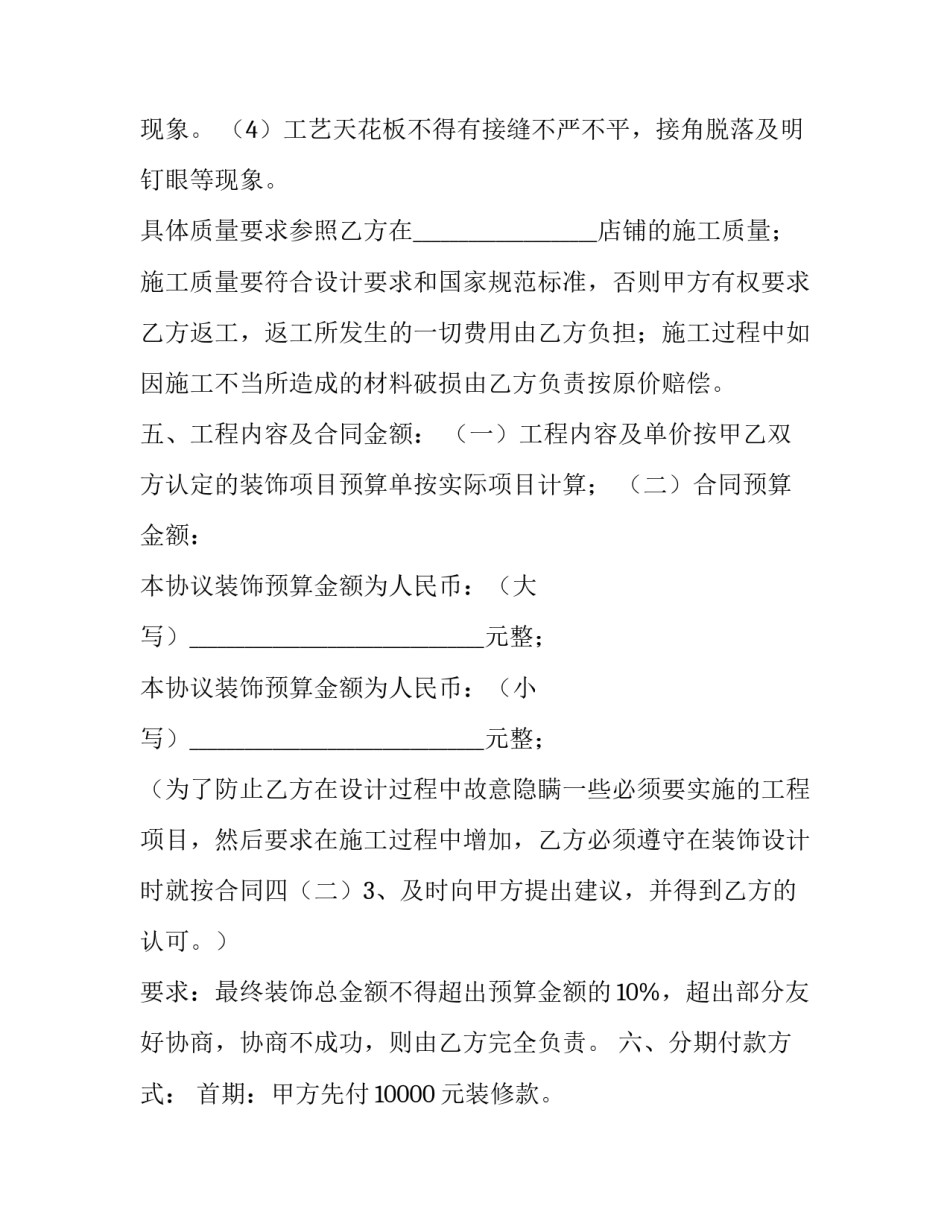 店铺出兑简单合同 加盟店出兑合同范本(2篇)_第3页