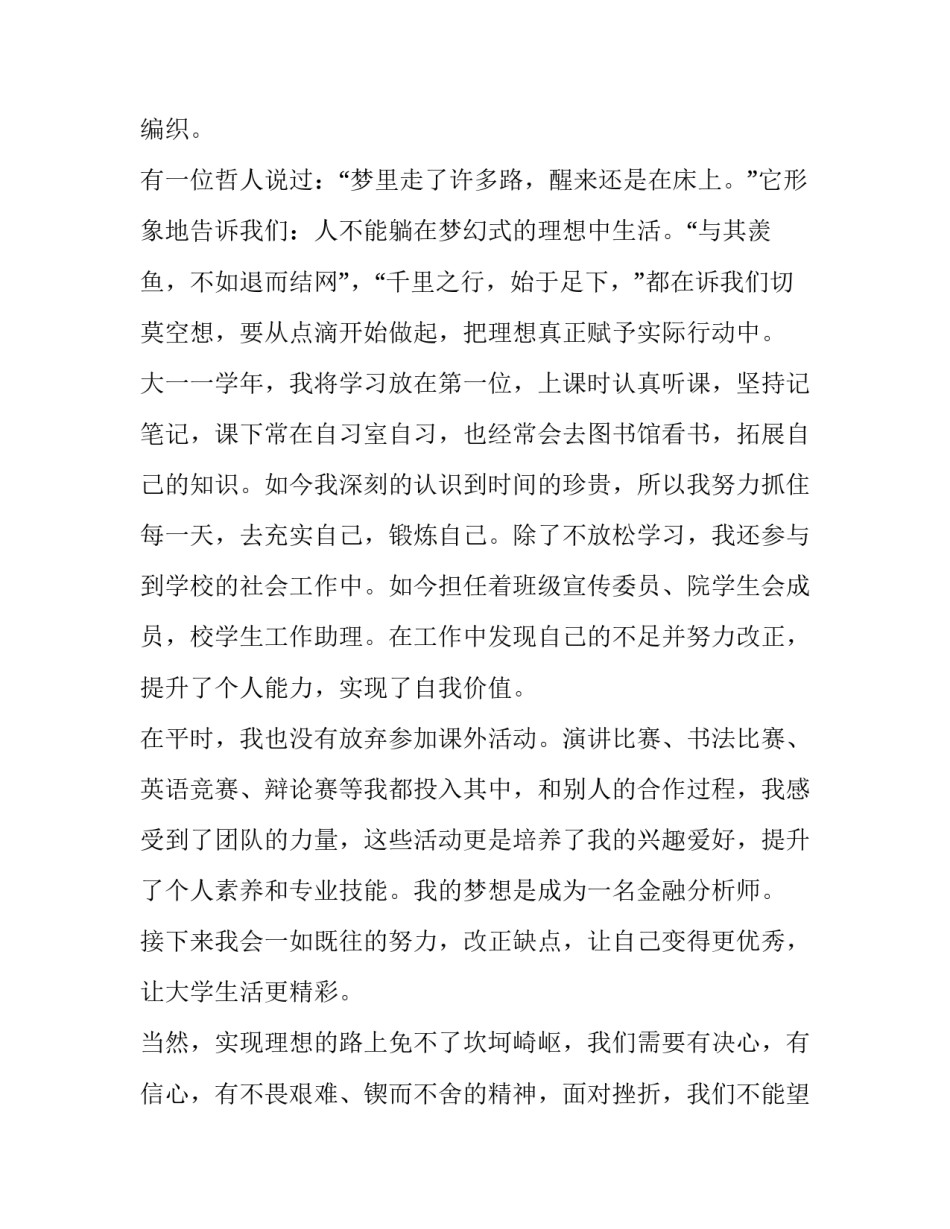 放飞青春梦想演讲稿 实践中放飞青春梦想演讲稿(3篇)_第2页