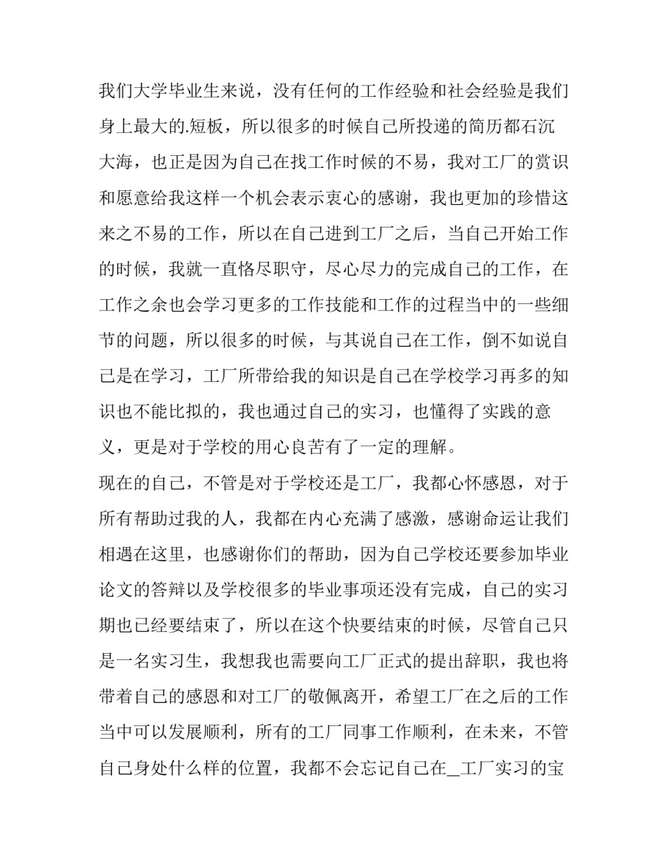 最新老员工离职申请书 老员工离职信(14篇)_第3页