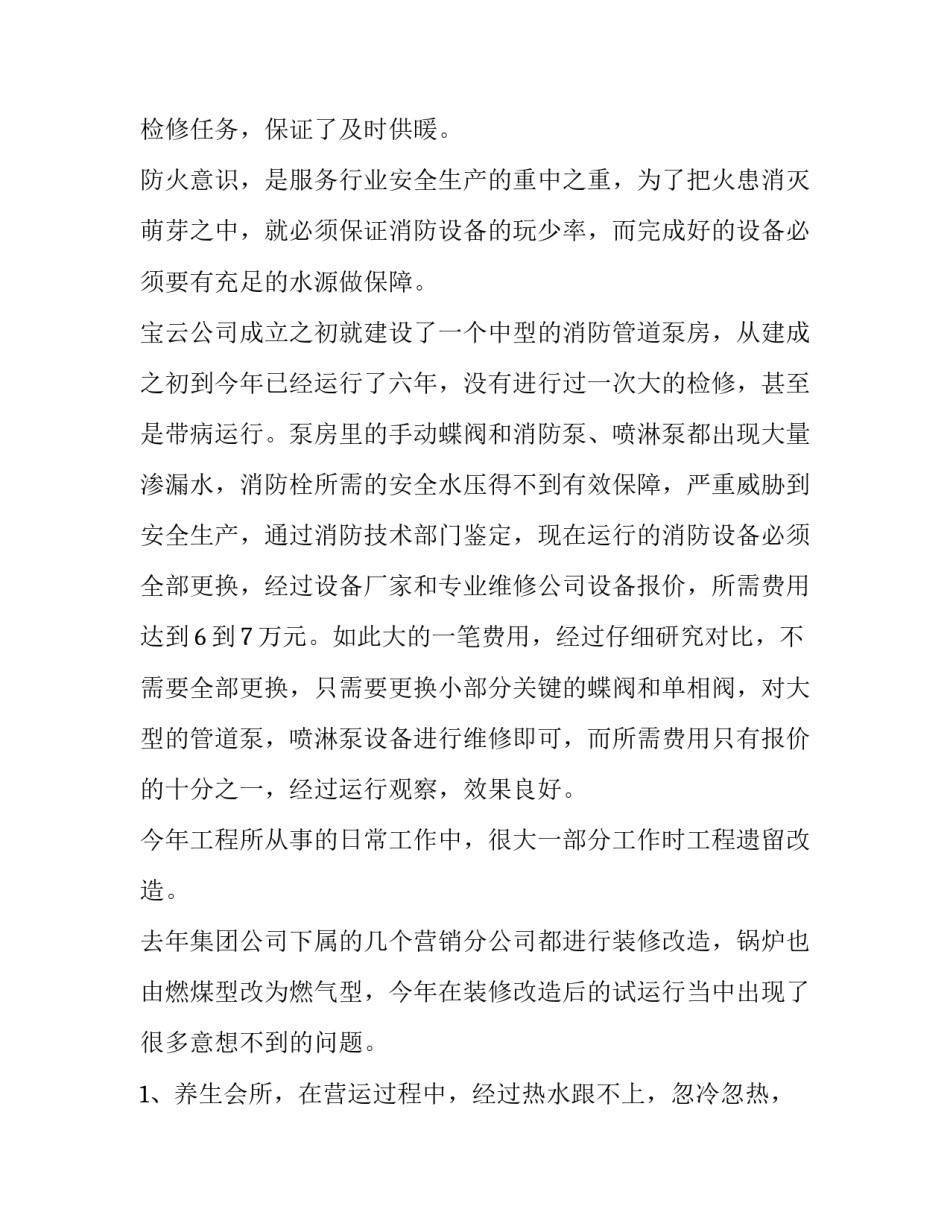 制冷协会资质 制冷协会怎么申请(13篇)_第2页