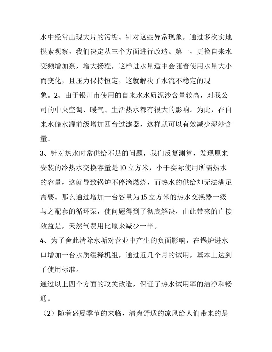 制冷协会资质 制冷协会怎么申请(13篇)_第3页