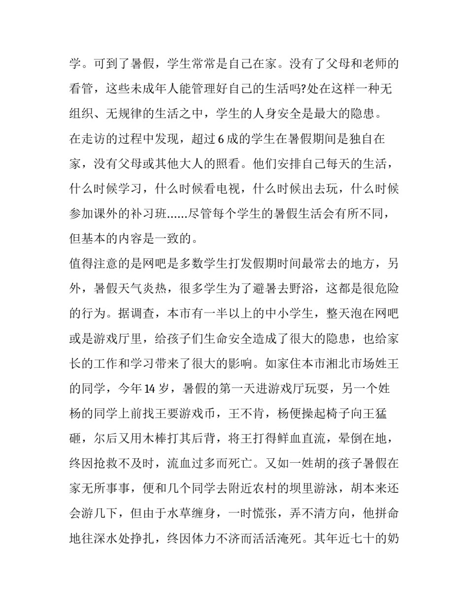 最新毛概中国新民主主义革命论文参考范本(四篇)_第2页