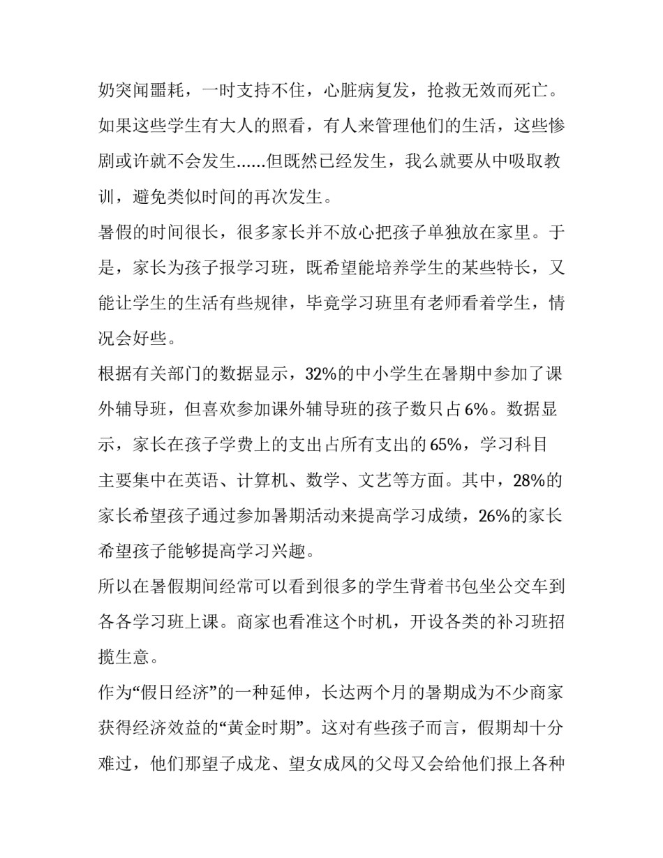 最新毛概中国新民主主义革命论文参考范本(四篇)_第3页
