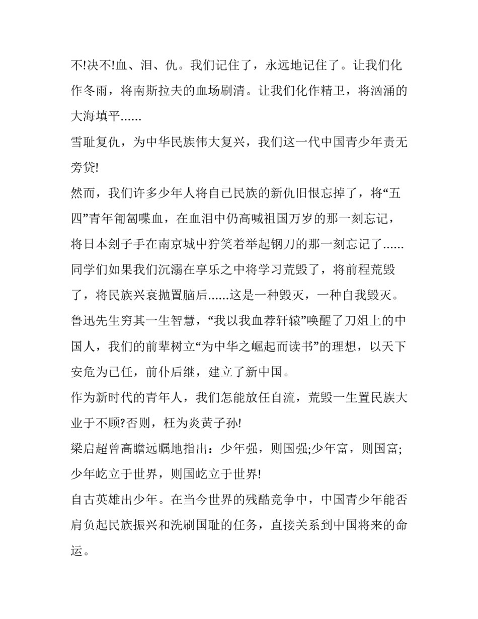 2023年祖国在我心中演讲稿十五篇 2023年祖国在我心中演讲稿(5篇)_第2页