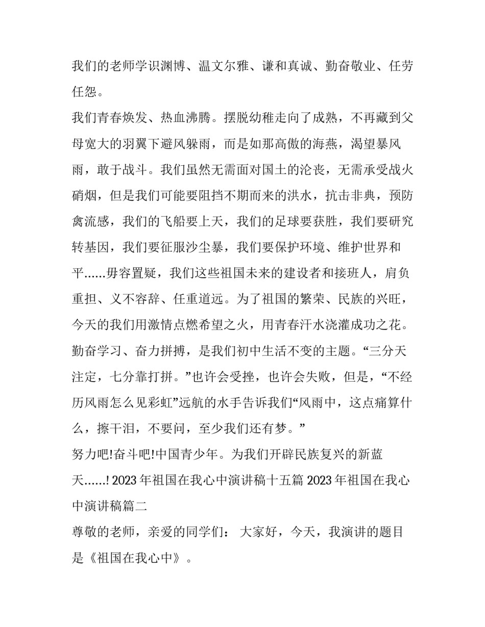2023年祖国在我心中演讲稿十五篇 2023年祖国在我心中演讲稿(5篇)_第3页