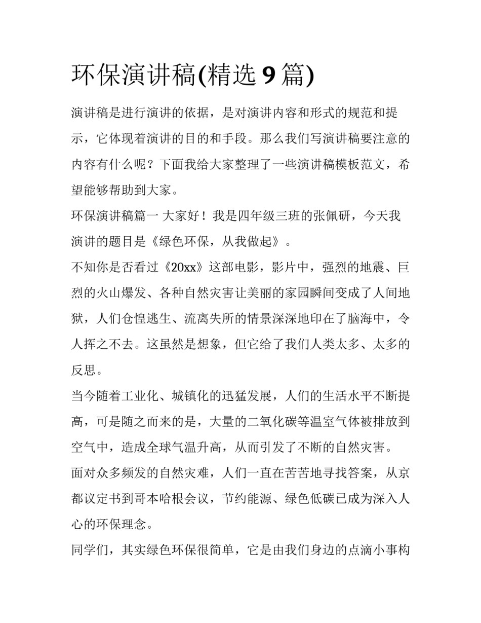 环保演讲稿(精选9篇)_第1页