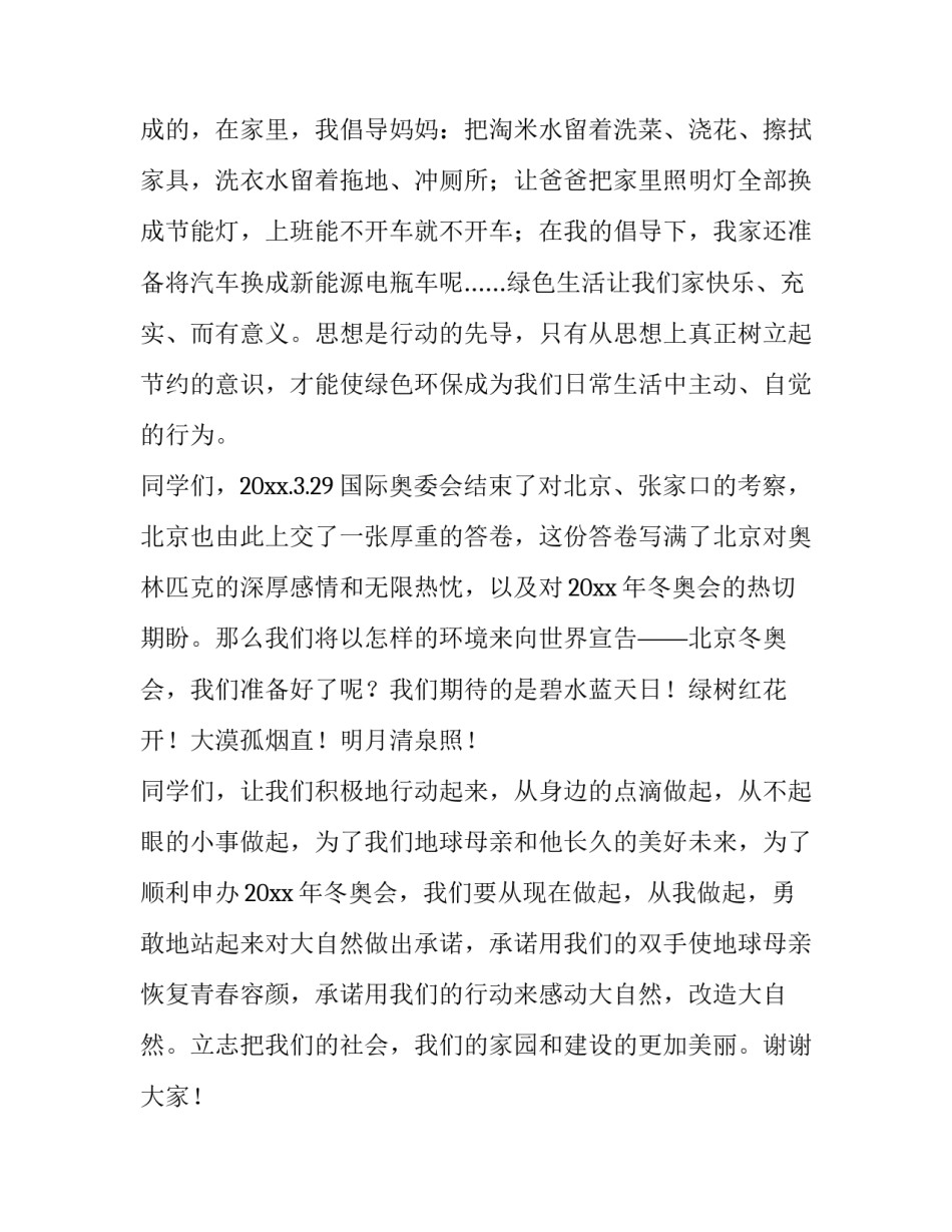 环保演讲稿(精选9篇)_第2页