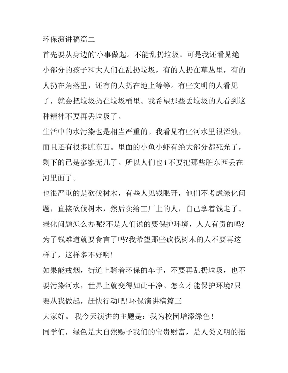 环保演讲稿(精选9篇)_第3页