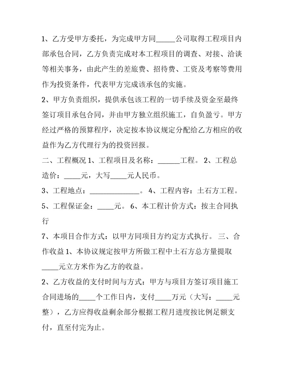 推荐工程项目合同管理工作总结范文实用(二篇)_第2页