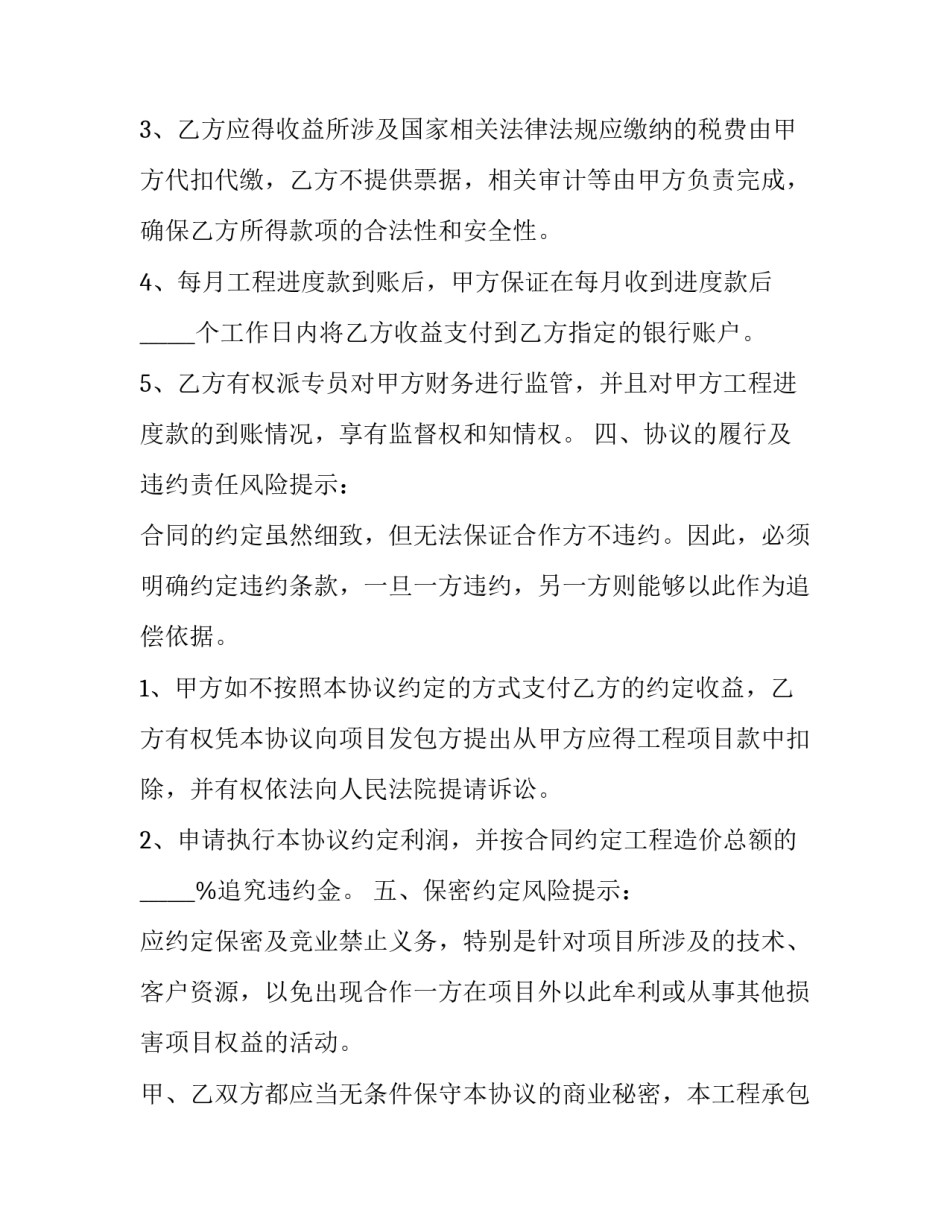 推荐工程项目合同管理工作总结范文实用(二篇)_第3页