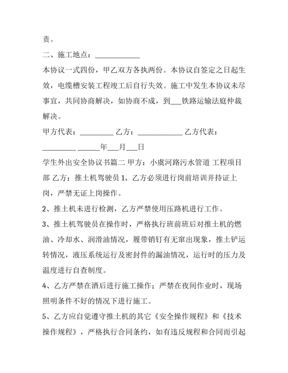 学生外出安全协议书(三篇)_第2页
