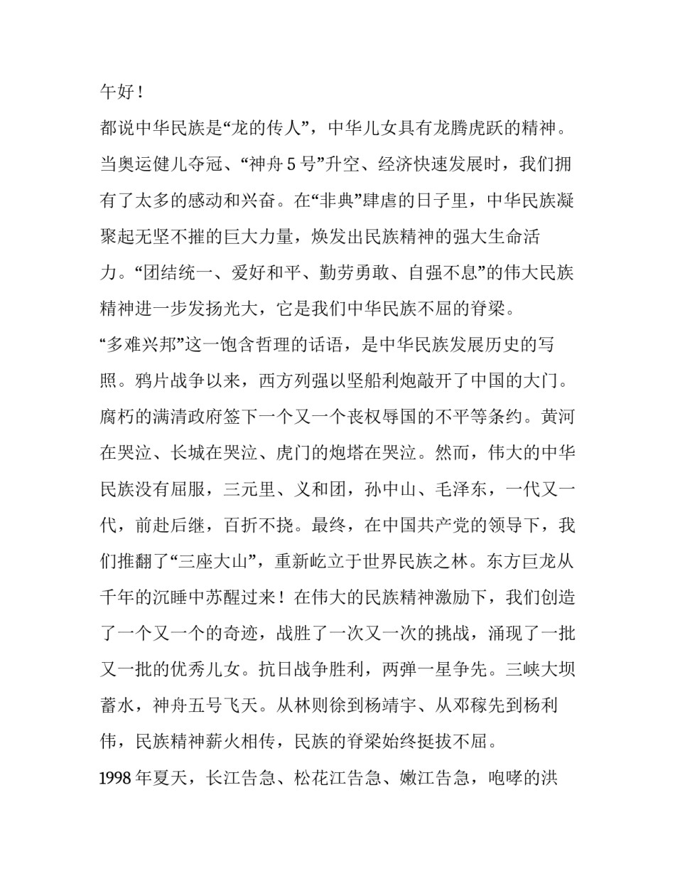 2023年高中升旗仪式演讲稿青春励志 高中新学期升旗仪式演讲稿(3篇)_第3页