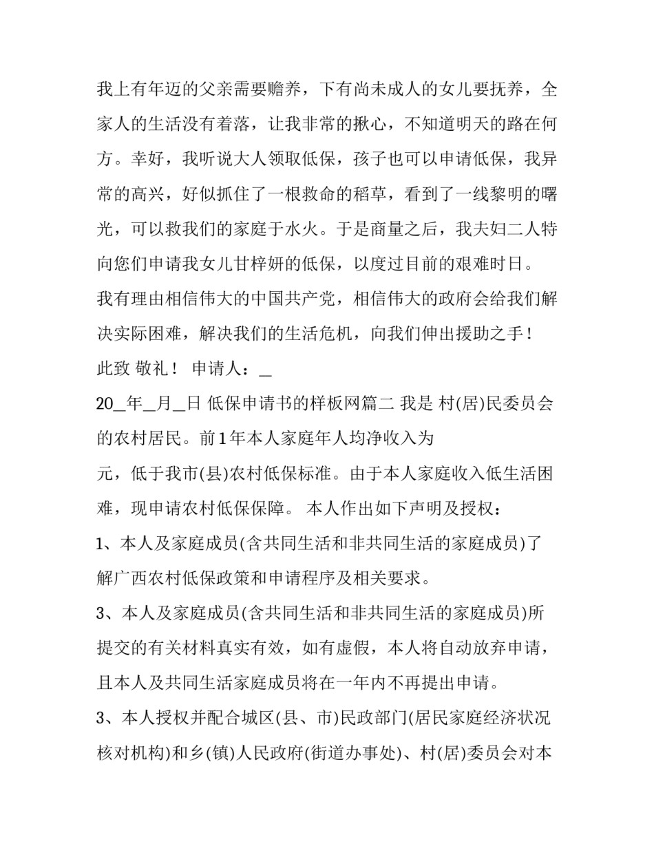 低保申请书的样板网(汇总10篇)_第2页