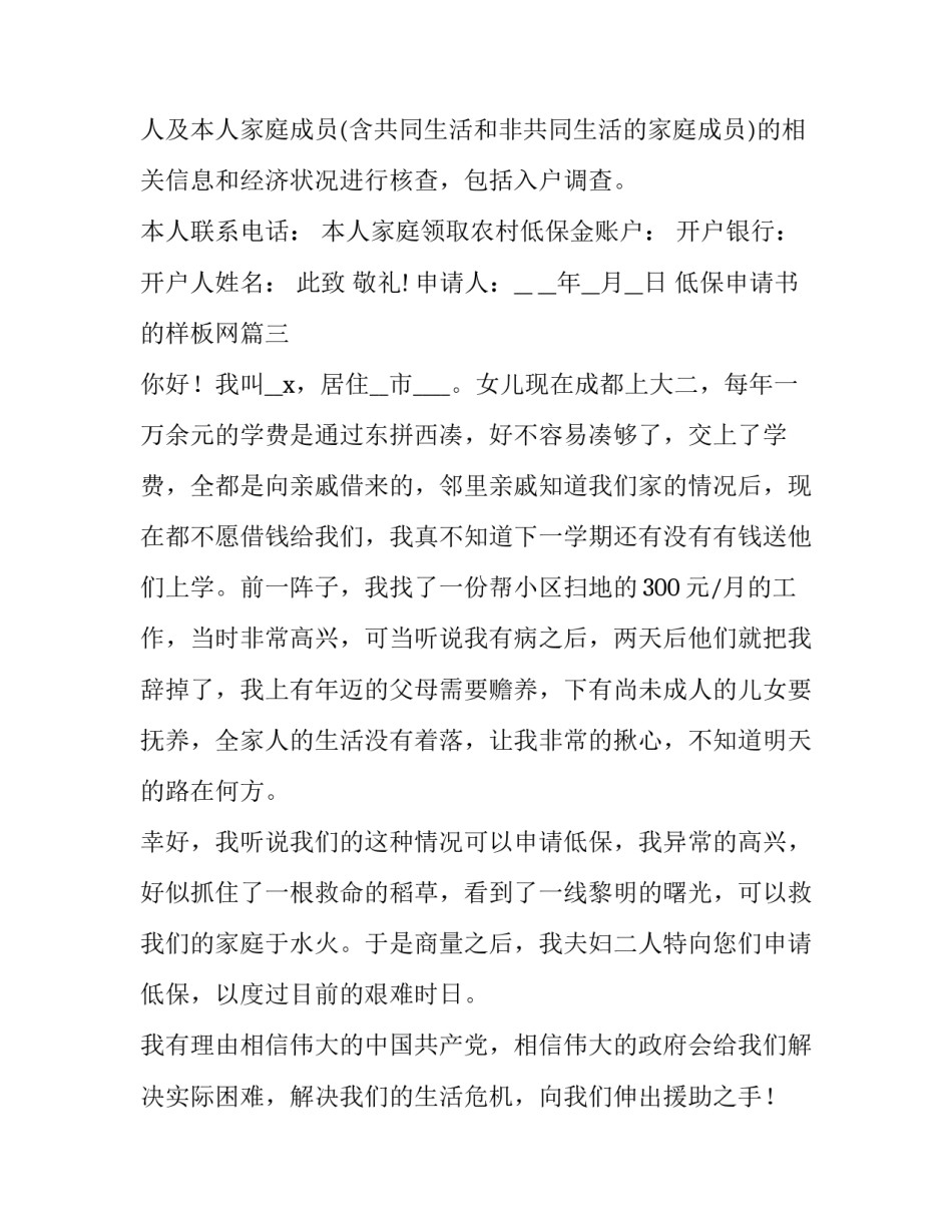 低保申请书的样板网(汇总10篇)_第3页