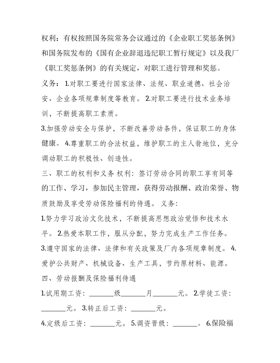 最新国有企业职工劳动合同有几种(13篇)_第2页