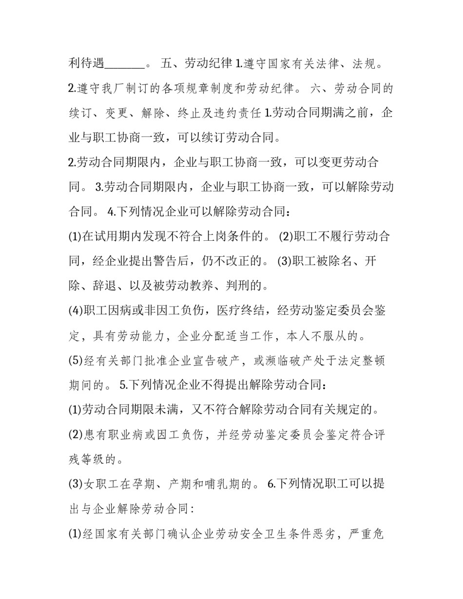 最新国有企业职工劳动合同有几种(13篇)_第3页