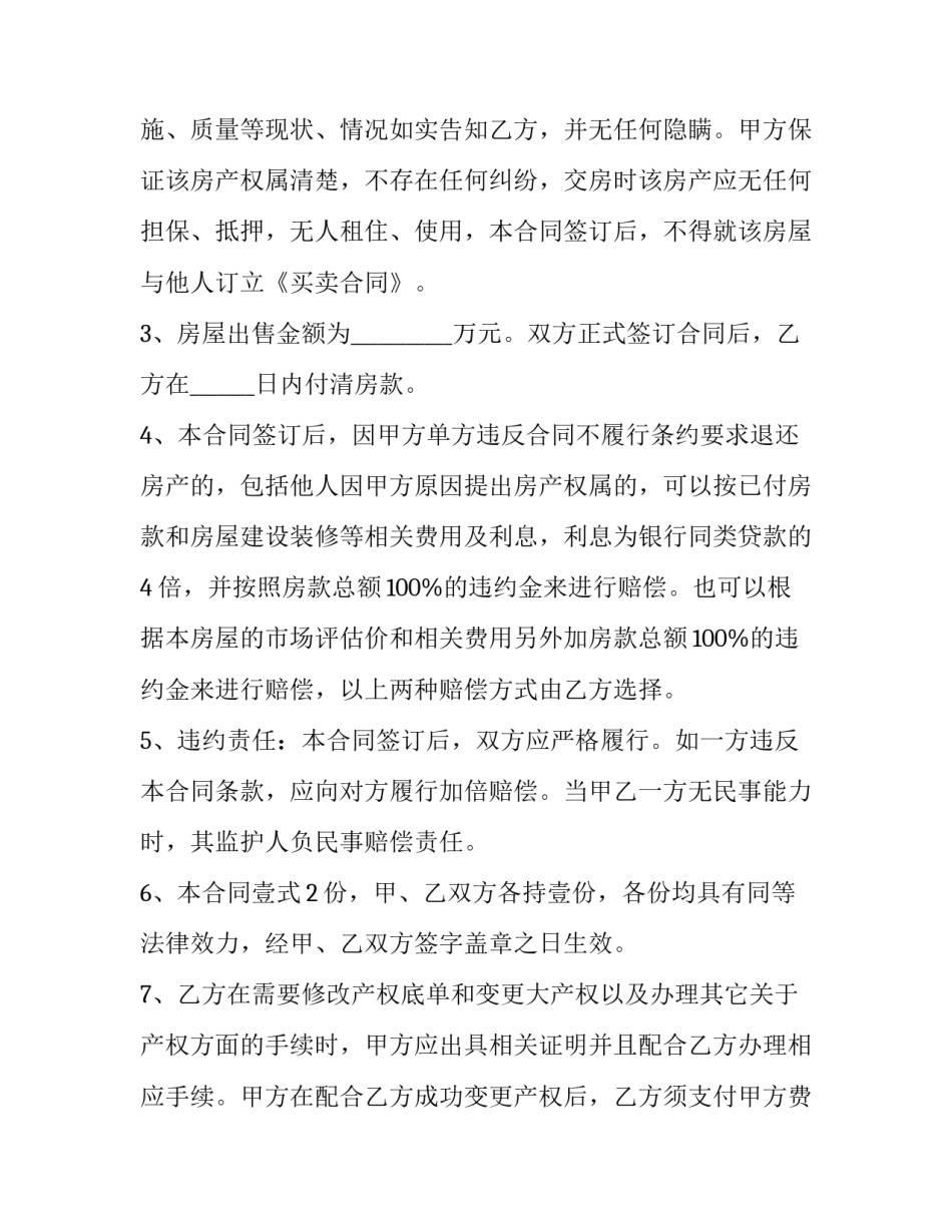 父母出钱买房子的协议(实用8篇)_第3页