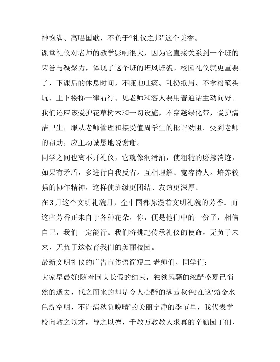 文明礼仪的广告宣传语简短 文明礼仪的广告宣传语简短一句话(六篇)_第2页