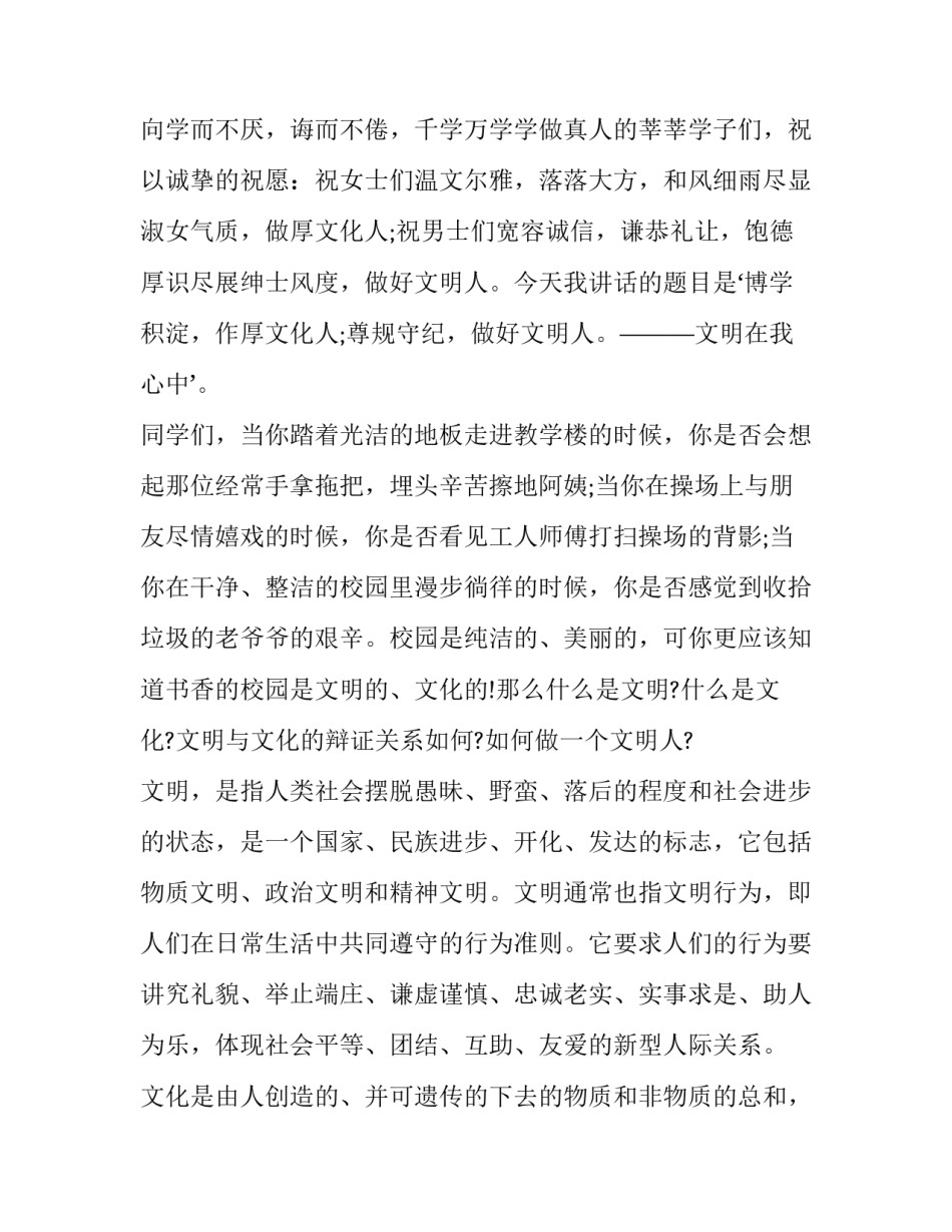 文明礼仪的广告宣传语简短 文明礼仪的广告宣传语简短一句话(六篇)_第3页