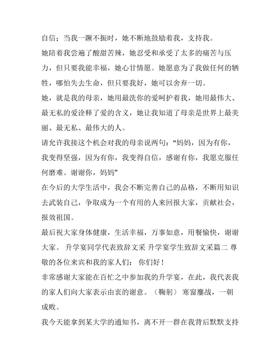 升学宴同学代表致辞文采 升学宴学生致辞文采(3篇)_第2页