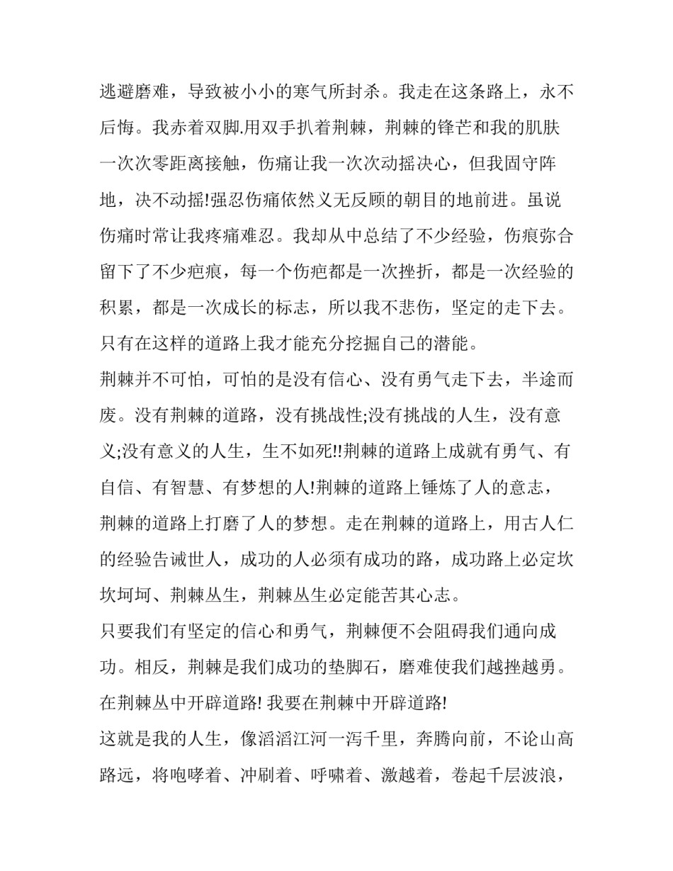 2023年放飞青春梦想的演讲稿 关于青春放飞梦想的演讲稿(三篇)_第2页