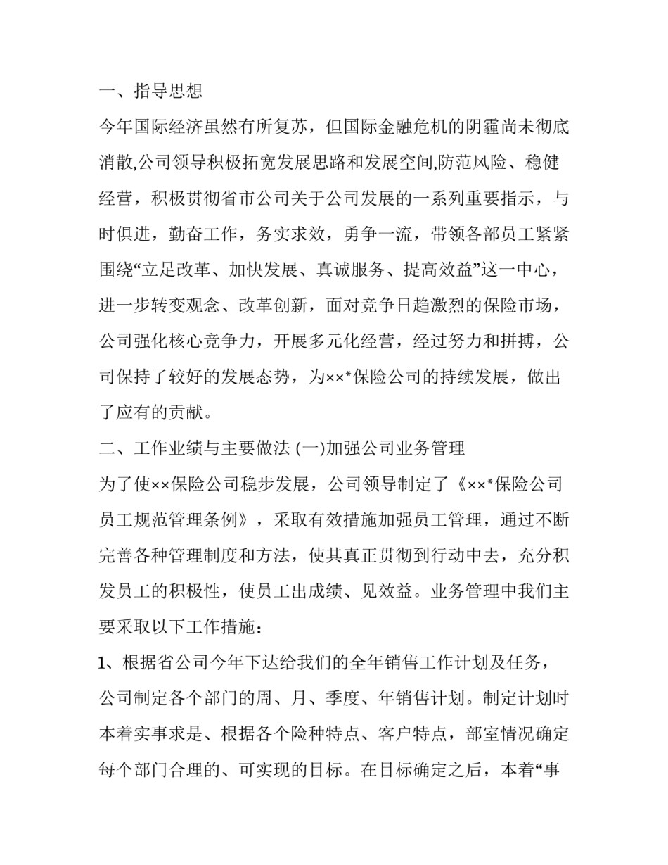 最新业务稽核工作总结汇报 业务稽核工作计划优秀_第2页