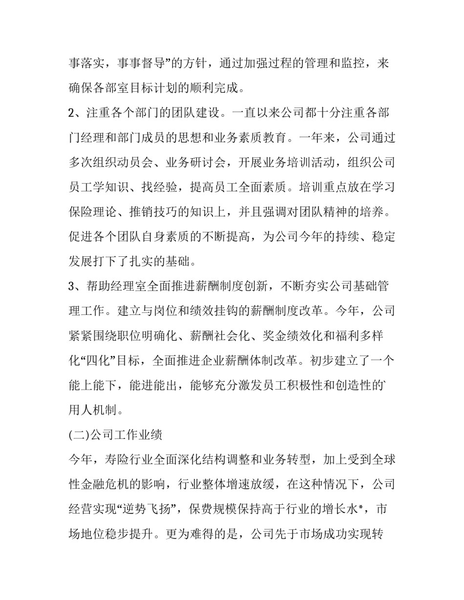 最新业务稽核工作总结汇报 业务稽核工作计划优秀_第3页