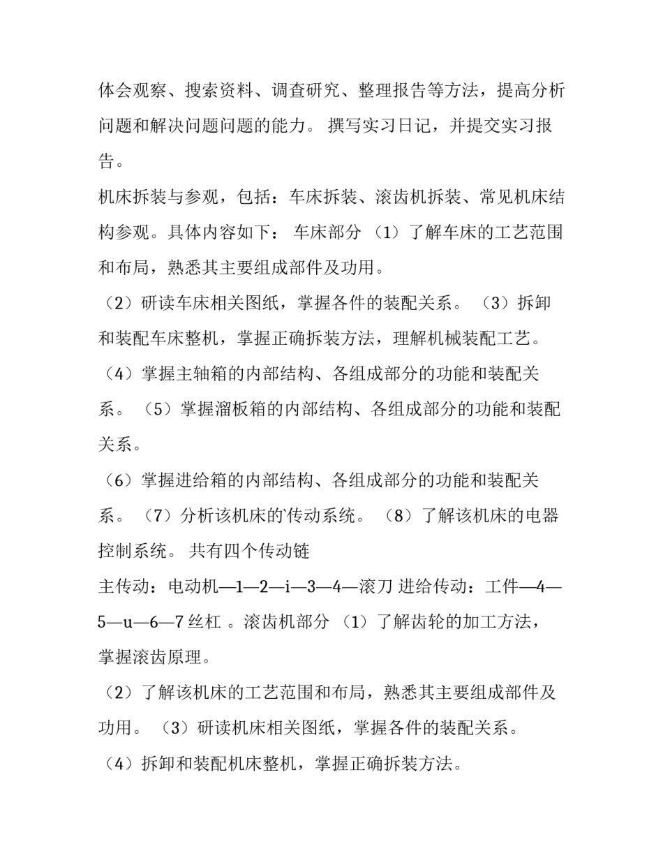 2023年大学生专业实训报告书(14篇)_第2页