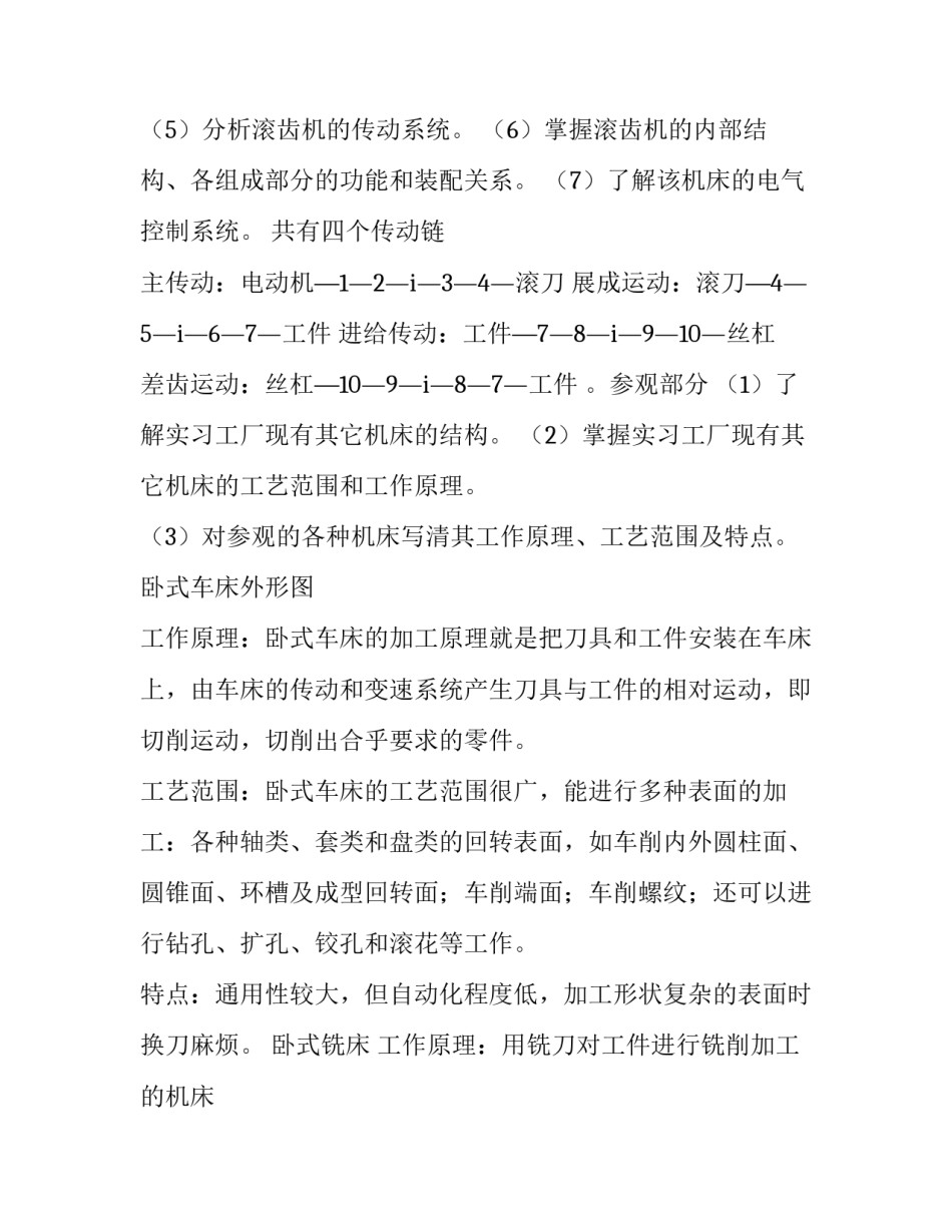 2023年大学生专业实训报告书(14篇)_第3页