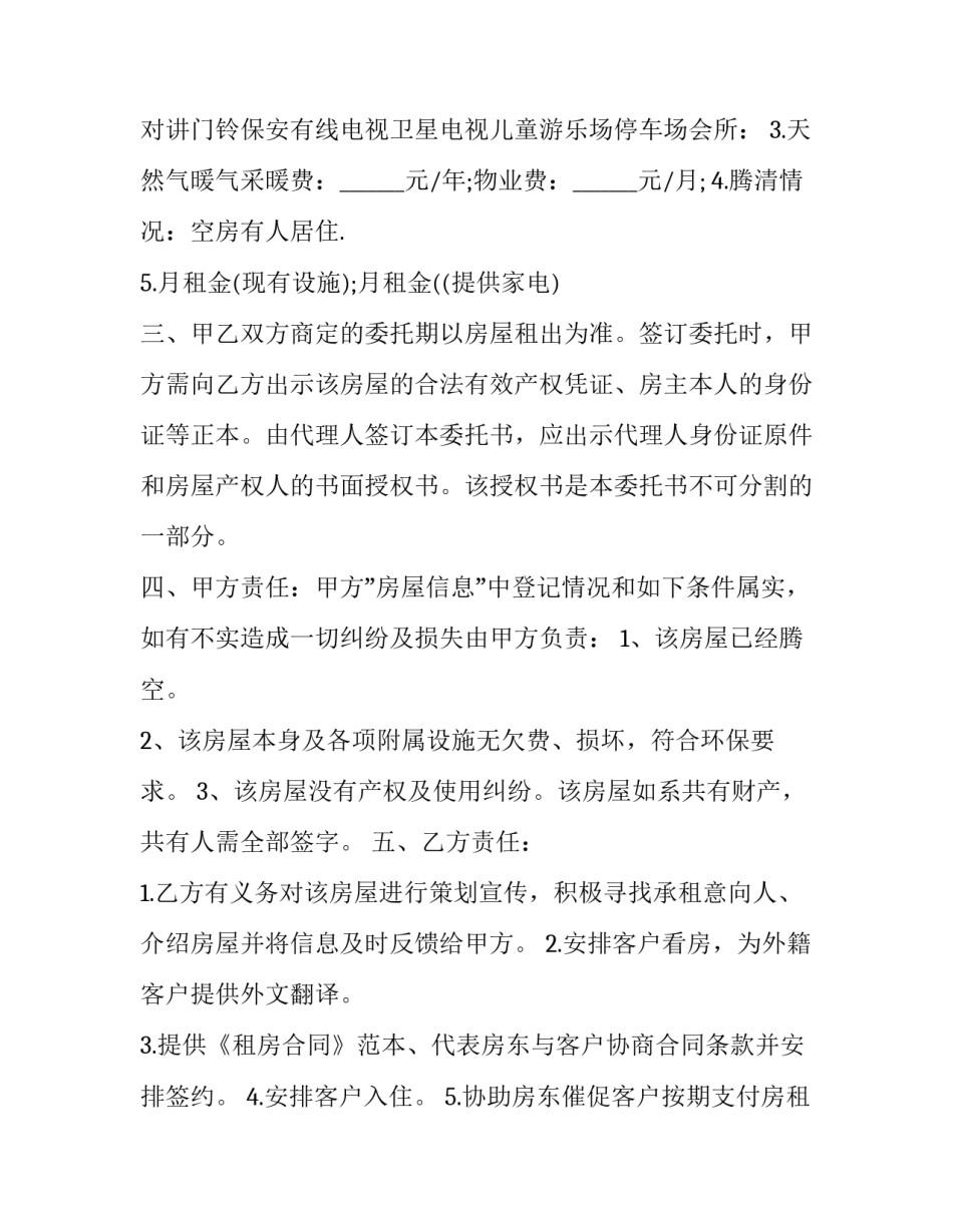 2023年房屋租赁办理委托书范本 2023房屋租赁合同书样本(17篇)_第2页