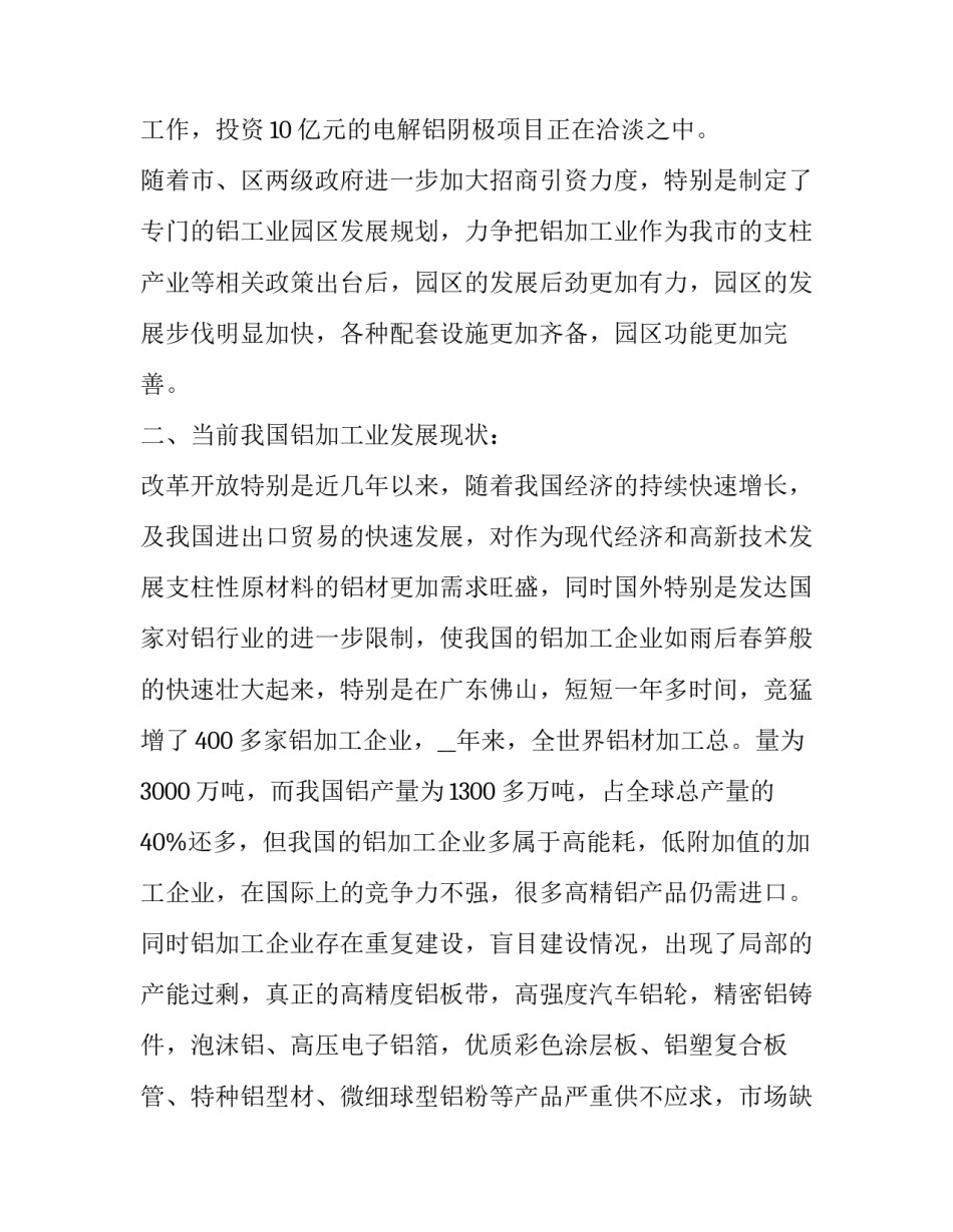 调研报告精彩(汇总10篇)_第2页