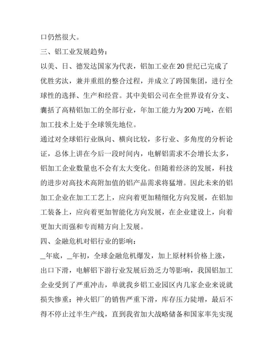 调研报告精彩(汇总10篇)_第3页