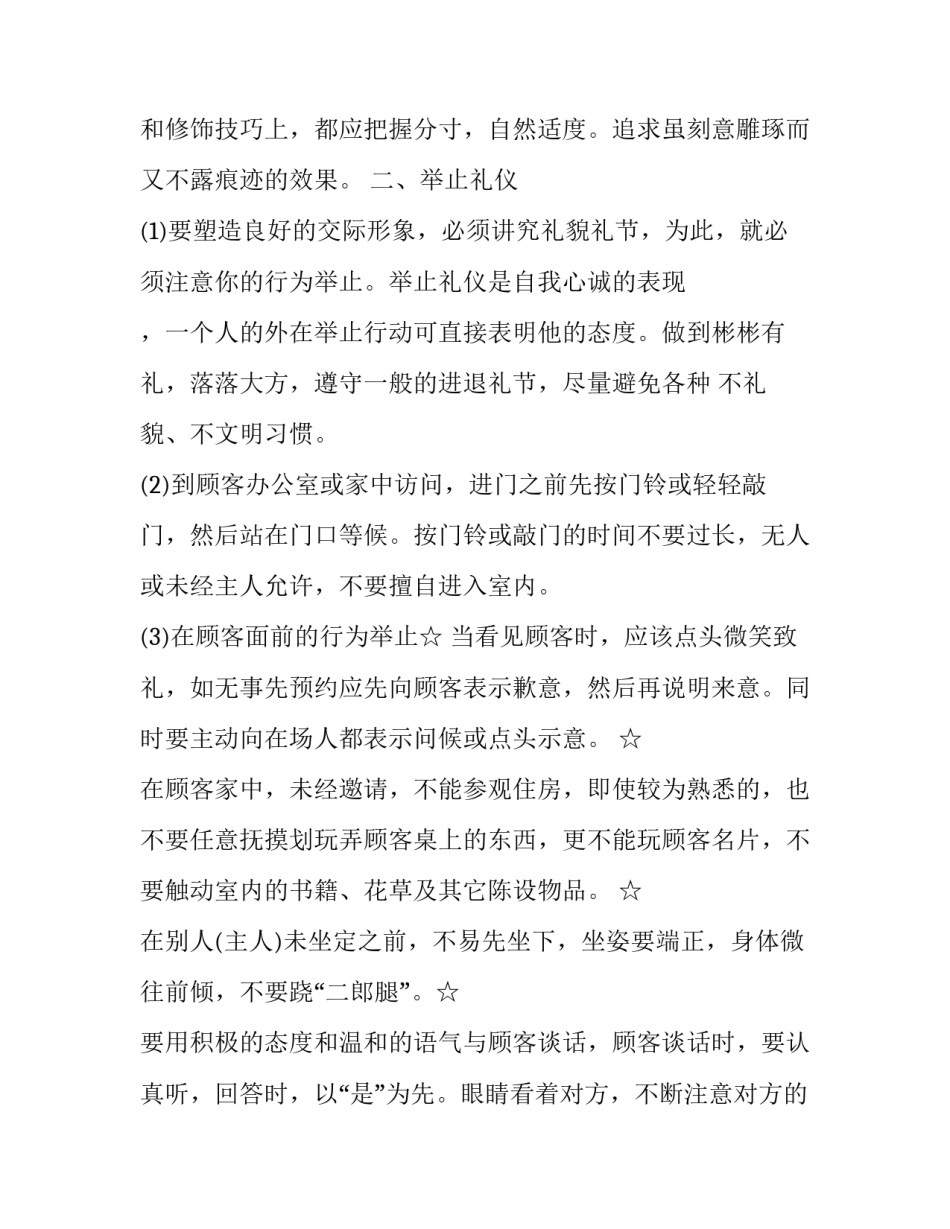 商务谈判策划书模板范文 商务谈判策划案模板(五篇)_第2页