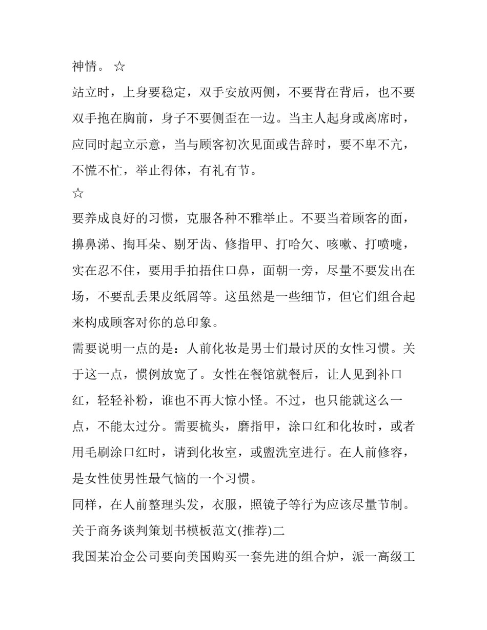 商务谈判策划书模板范文 商务谈判策划案模板(五篇)_第3页