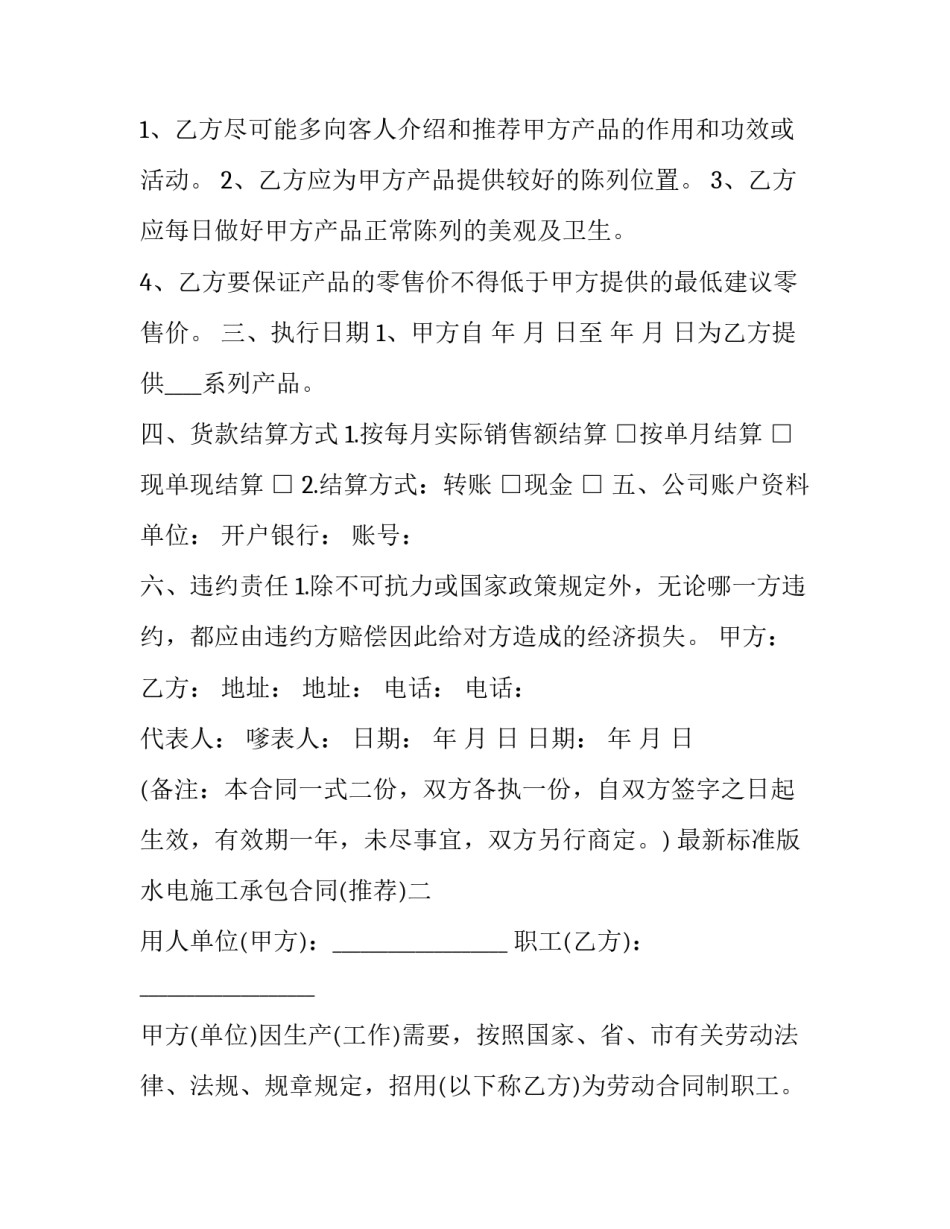最新标准版水电施工承包合同(4篇)_第2页