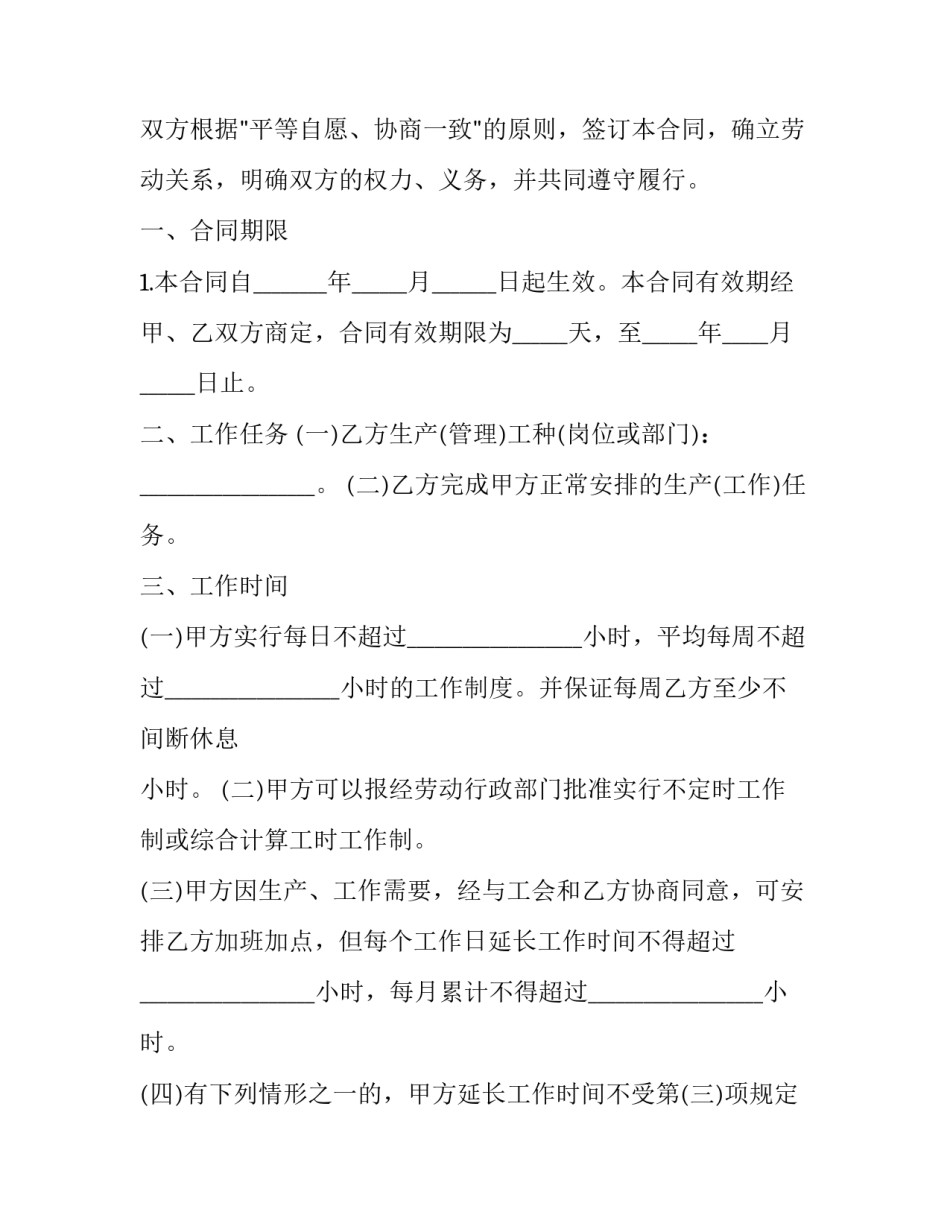 最新标准版水电施工承包合同(4篇)_第3页
