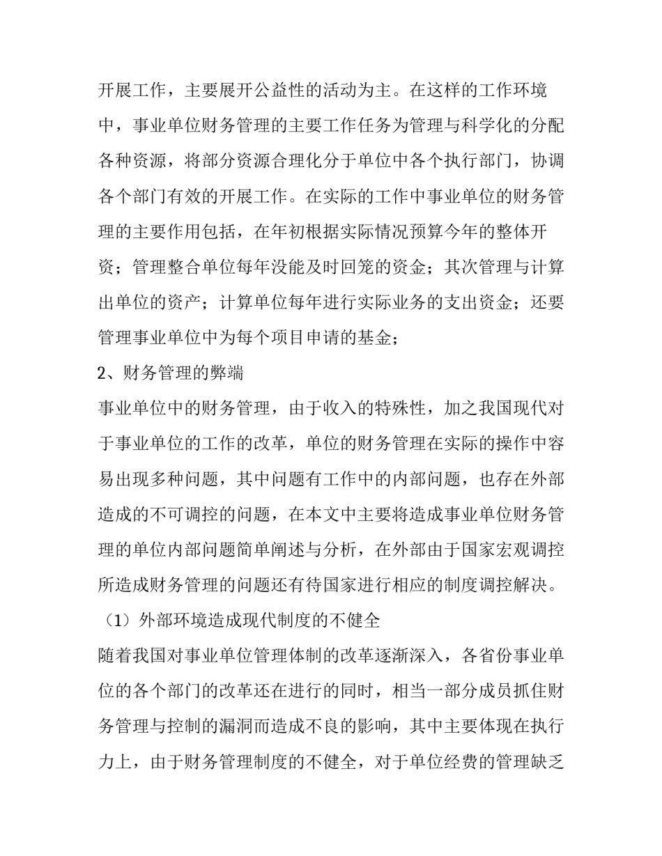 财务管理毕业论文阅读文献汇总 财务分析论文参考文献(二篇)_第2页