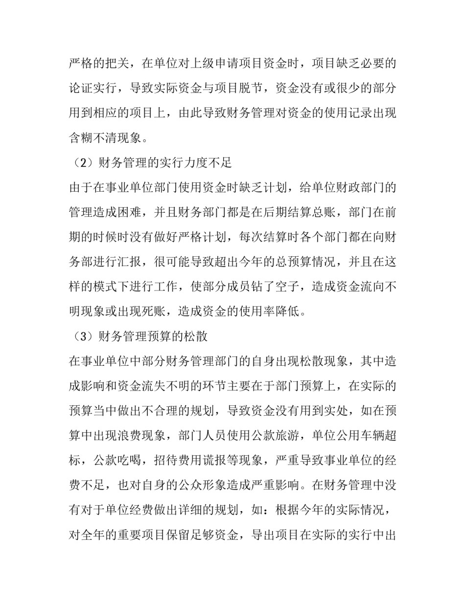 财务管理毕业论文阅读文献汇总 财务分析论文参考文献(二篇)_第3页
