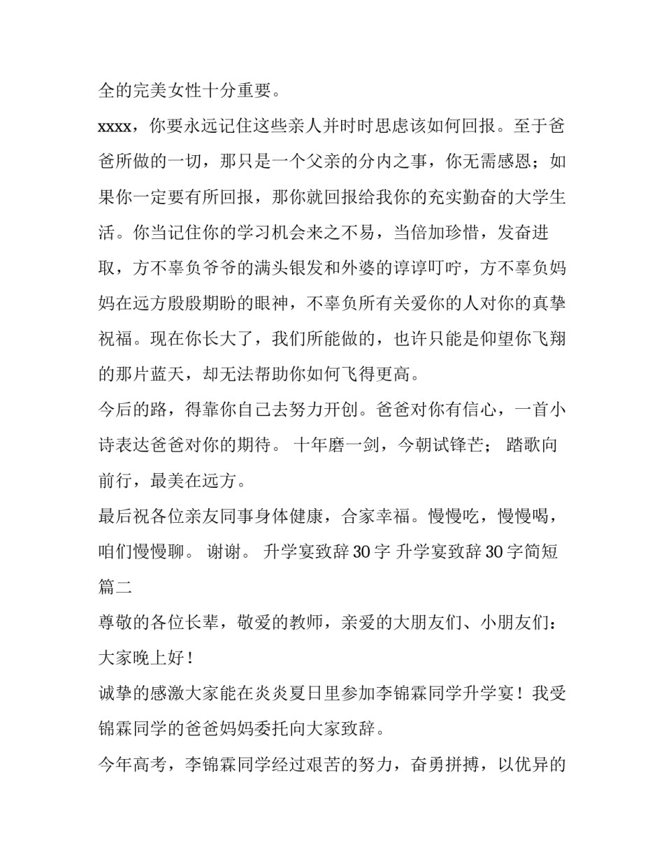 升学宴致辞30字 升学宴致辞30字简短(6篇)_第2页
