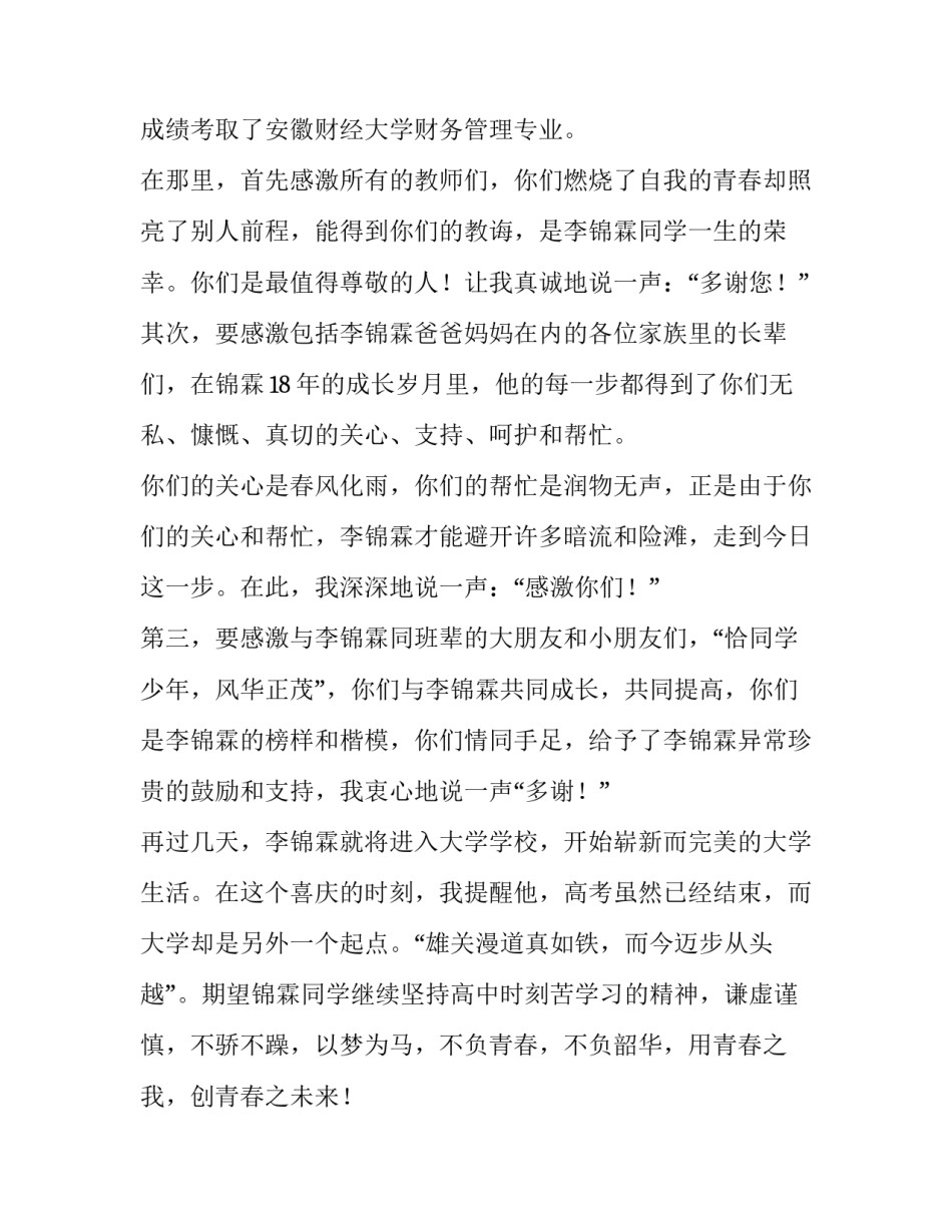 升学宴致辞30字 升学宴致辞30字简短(6篇)_第3页