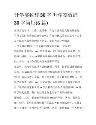 升学宴致辞30字 升学宴致辞30字简短(6篇)