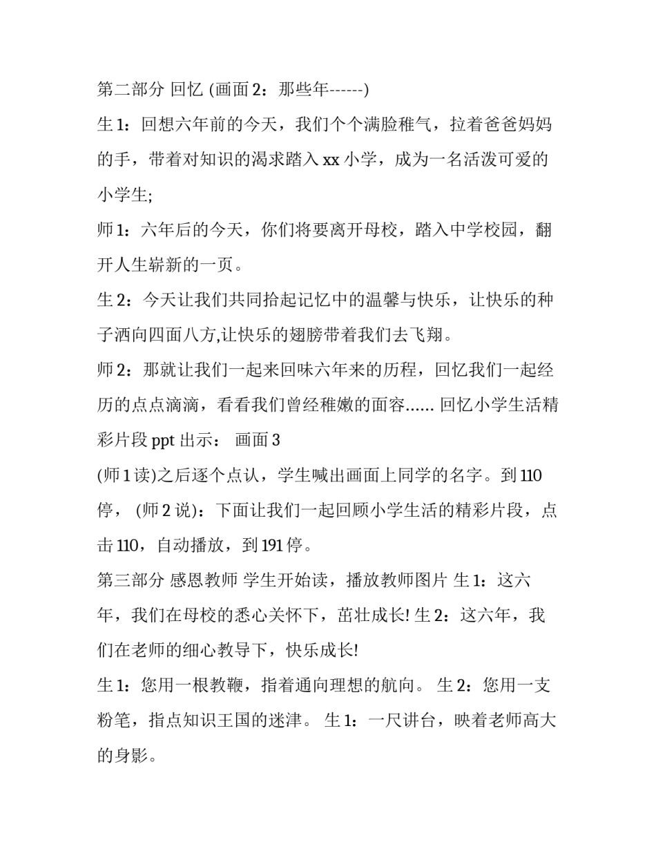 2023年小学毕业元旦晚会主持词 2023年小学生毕业主持词(5篇)_第2页