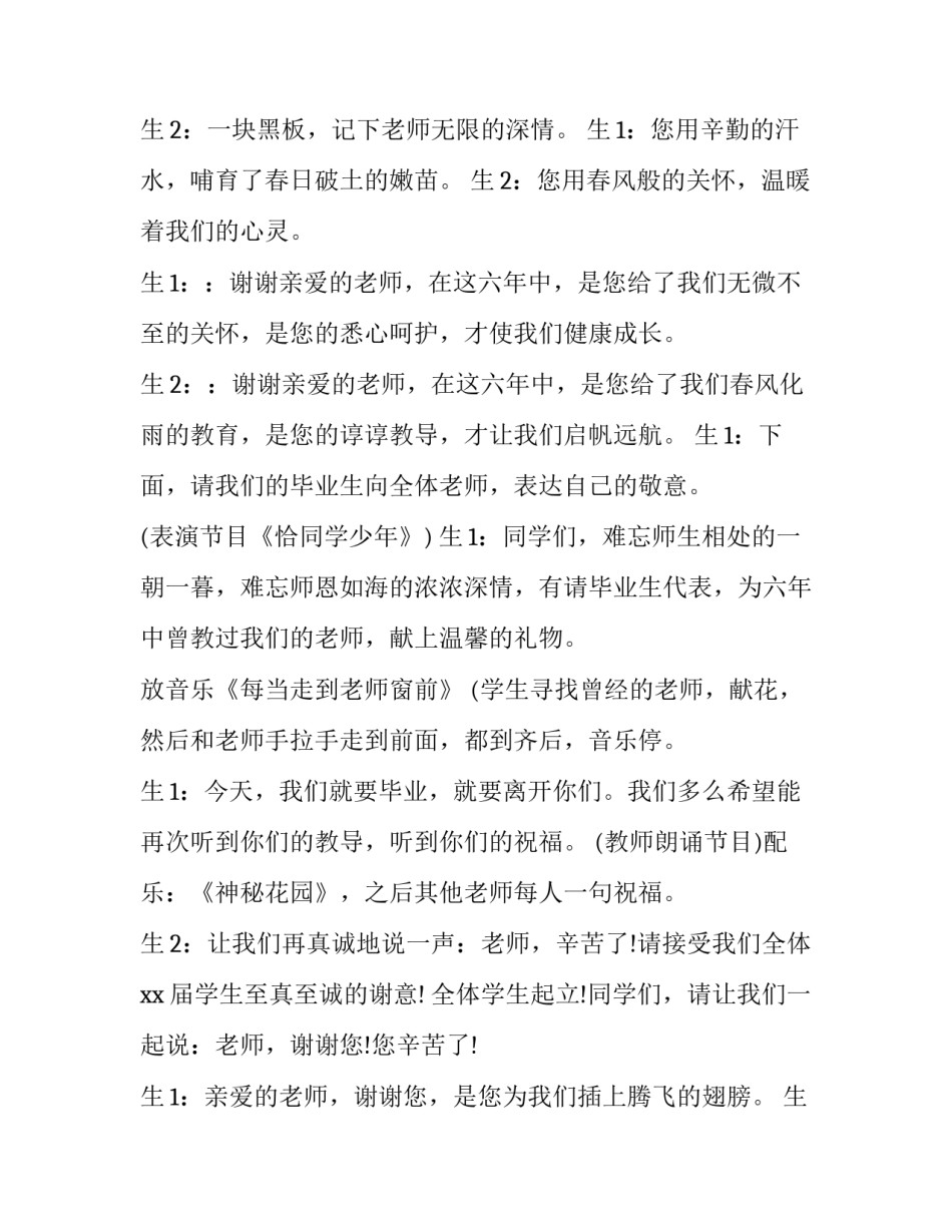 2023年小学毕业元旦晚会主持词 2023年小学生毕业主持词(5篇)_第3页